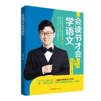  【李享专属】会读书才会学语文
