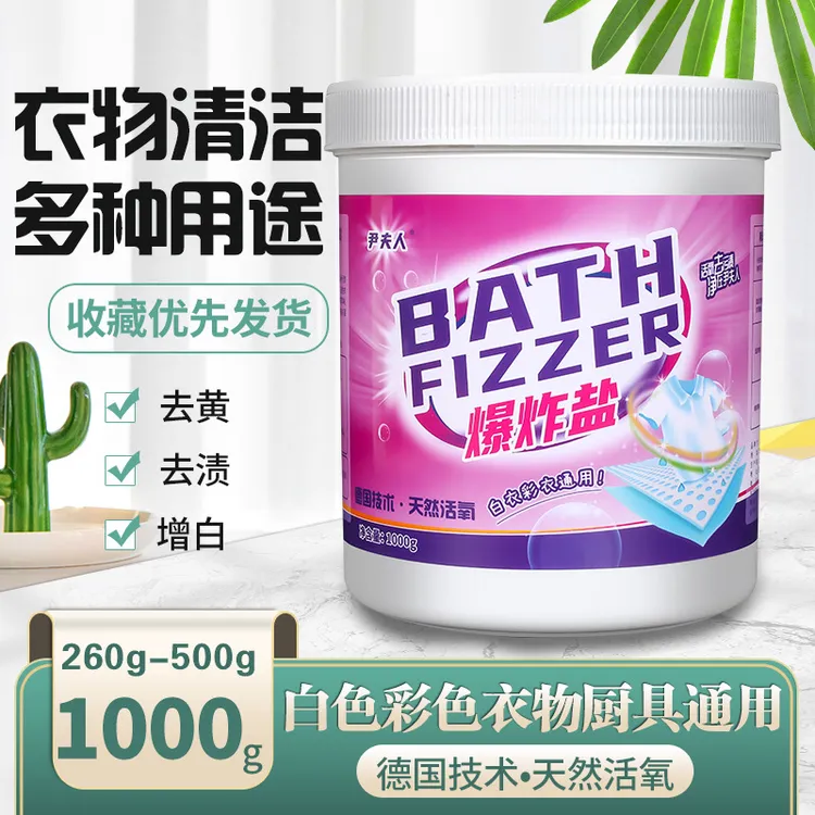 尹夫人爆炸盐正品婴儿洗护漂白剂去污渍强力衣服去黄增白去渍神器