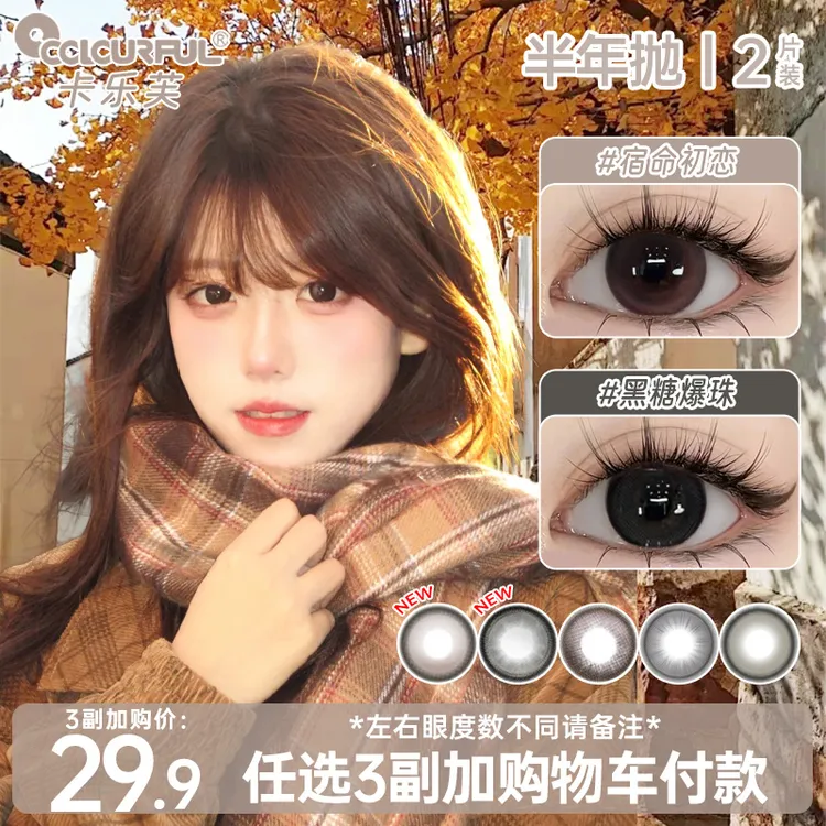 【任选3副】卡乐芙美瞳半年抛棕色百搭自然大直径隐形眼镜白领学生
