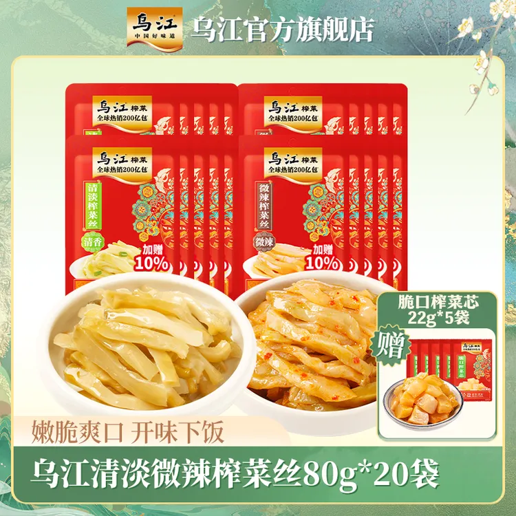 【乌江】清淡微辣榨菜丝80g*20袋 开味下饭菜 传统涪陵榨菜