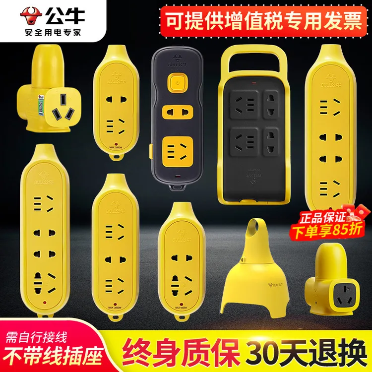 公牛无线插座摔不烂工程多功能排插排防摔耐磨不带线接线工地专用