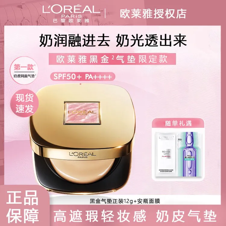 【田栩宁同款】欧莱雅黑金气垫持久滋润遮瑕养肤不脱妆粉底液BB霜