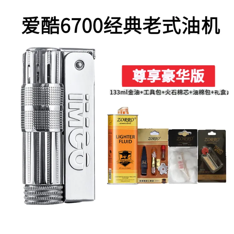 正品爱酷IMCO老式奥地利6700经典复古怀旧砂轮火石煤油打火机防风