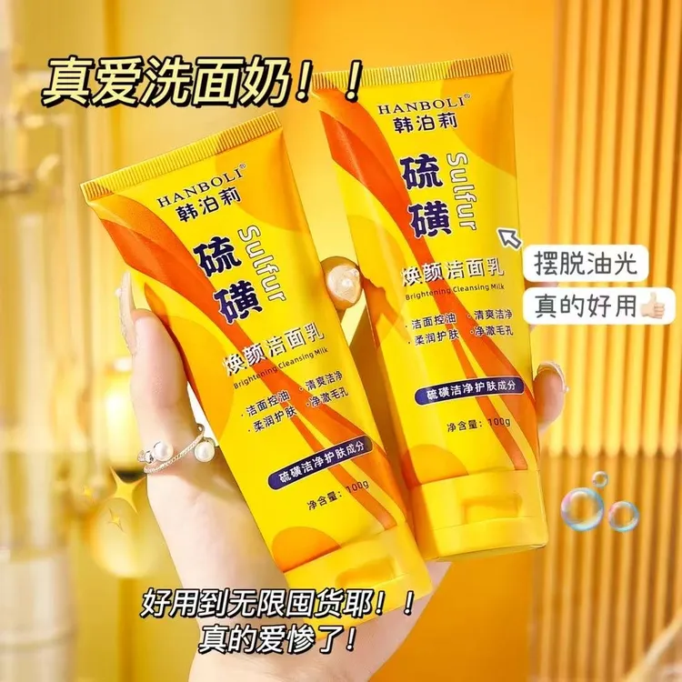 【拍一发三】硫磺洁面乳深层清洁控油洗面奶细腻泡沫男女通用