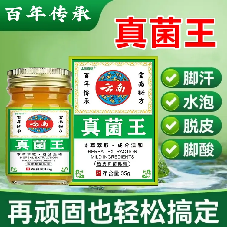 真菌王【正品保证]适用于脚臭脚痒脱皮植物萃取外用皮肤抑菌止痒膏