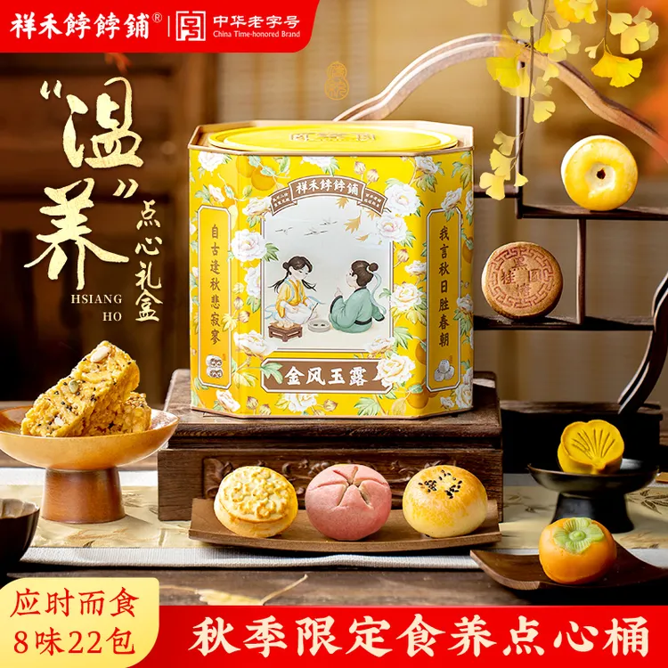 【祥禾饽饽铺】金风玉露  八种口味点心礼盒桶装非遗中式糕点D