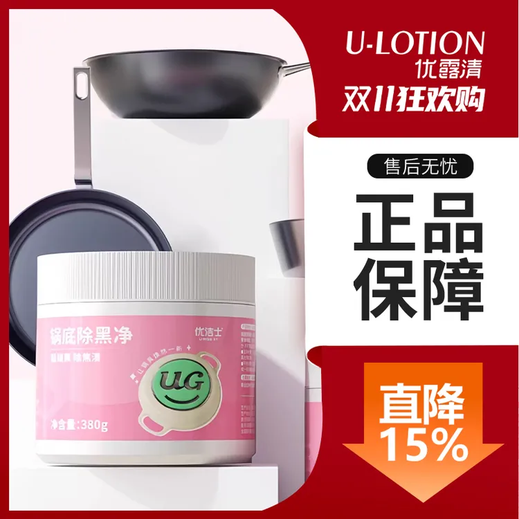 优洁士锅底除黑清洁剂家用厨房清洁神器厨具铁锅清洁
