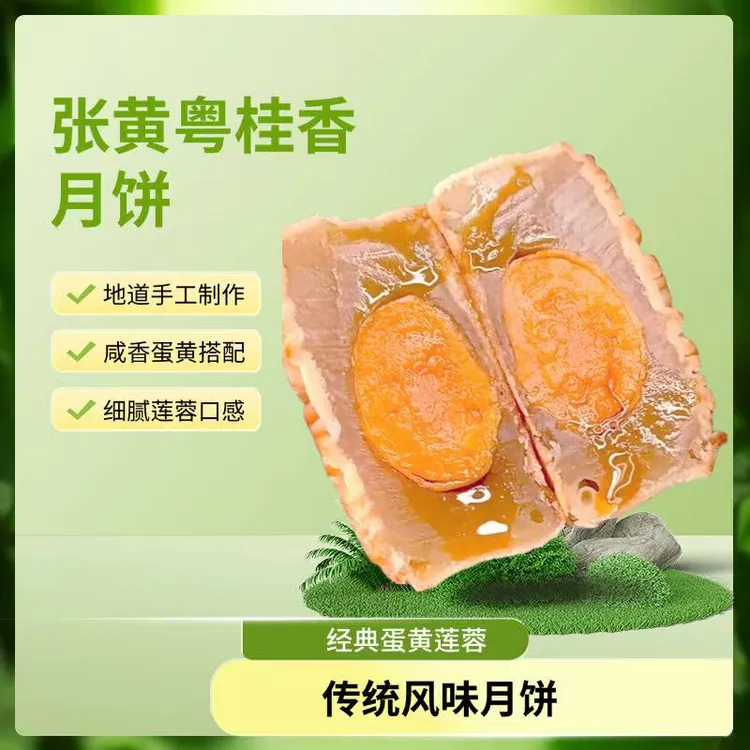 粤桂香蛋黄莲蓉月饼（简盒1斤装）