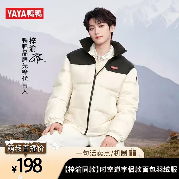 鸭鸭90绒羽绒服梓渝同款时空道宇航天联名情侣款-CX