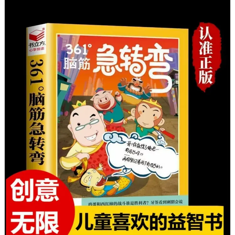 脑筋急转弯益智搞笑成人游戏爆笑互动越玩越聪明提升思维训练书籍