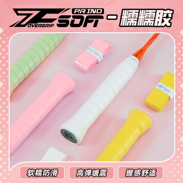 浦锐7C糯糯胶柔软吸汗球拍手胶羽毛球握把缠绑带耐磨减震耐用防滑