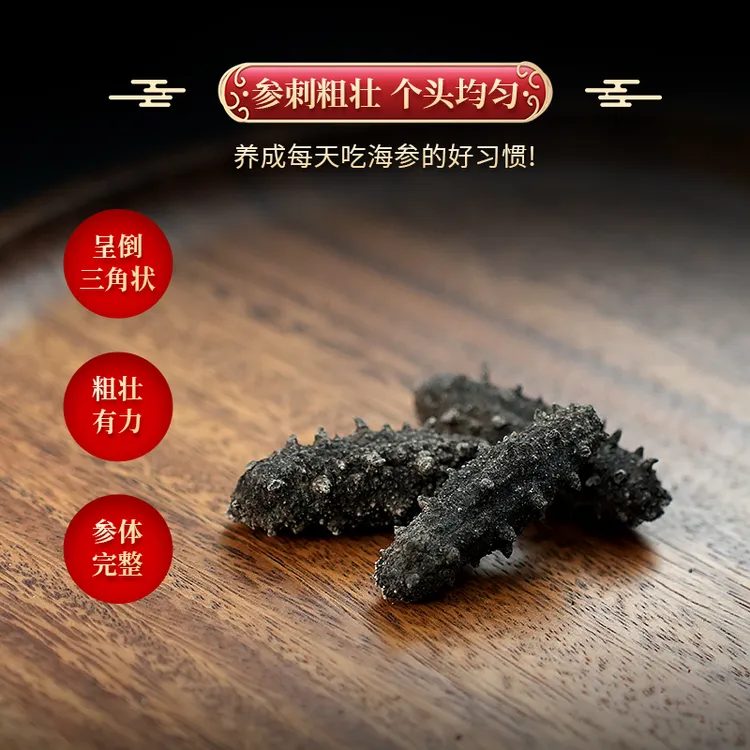 【财记滋补】100-120头 大连辽参 淡干辽参 滋补更纯粹  宴会接待