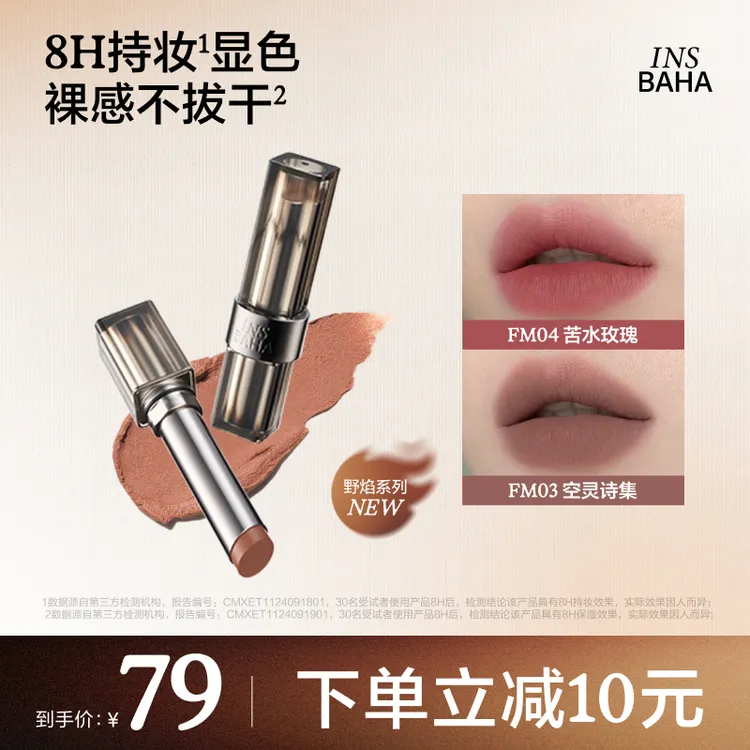 【达人推荐】原色波塔重磅新品野焰柔雾口红哑光保湿显白流光风gc