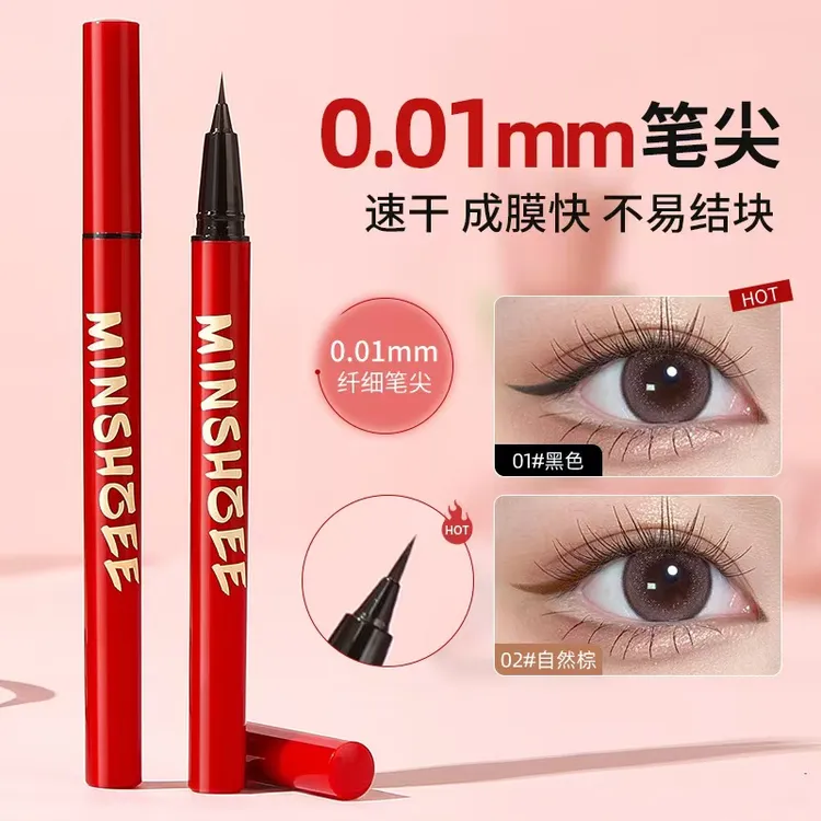【新款】0.01mm眼线液眼线笔防水防汗不易晕染速干顺滑棕色细头持久