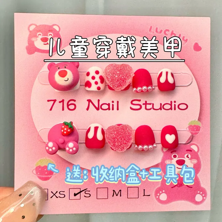 草莓熊软糖小朋友穿戴美甲不伤指甲贴纯手工甲女孩可拆卸重复使用