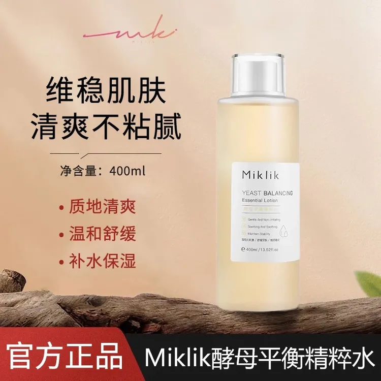 miklik大白水提亮减黄mkk酵母精粹水保湿补水细腻毛孔爽肤水