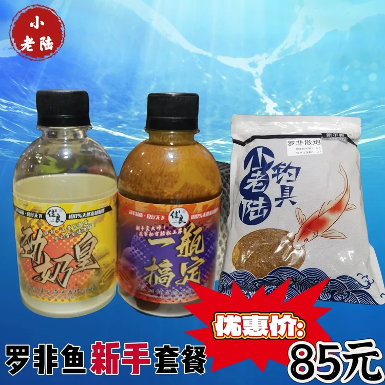 【罗非新手套餐】劲奶皇/300克一瓶搞定/300克散炮1000克
