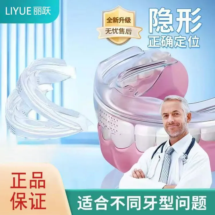 隐形矫正磨牙牙套夜间成人防磨牙定制可塑型睡觉磨牙咬合护齿磨牙