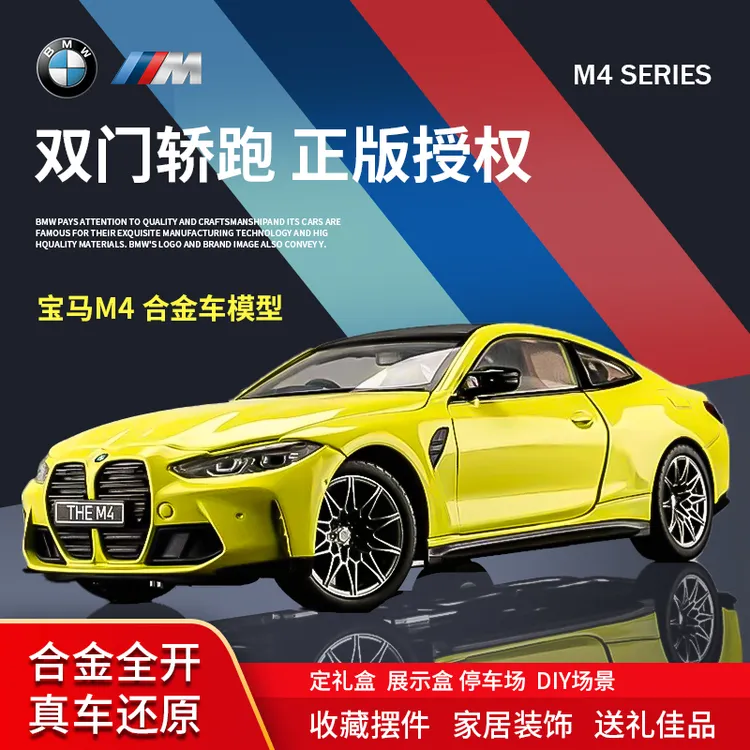 正版宝马M4车模型1:24合金仿真汽车模型摆件静态跑车玩具收藏送礼