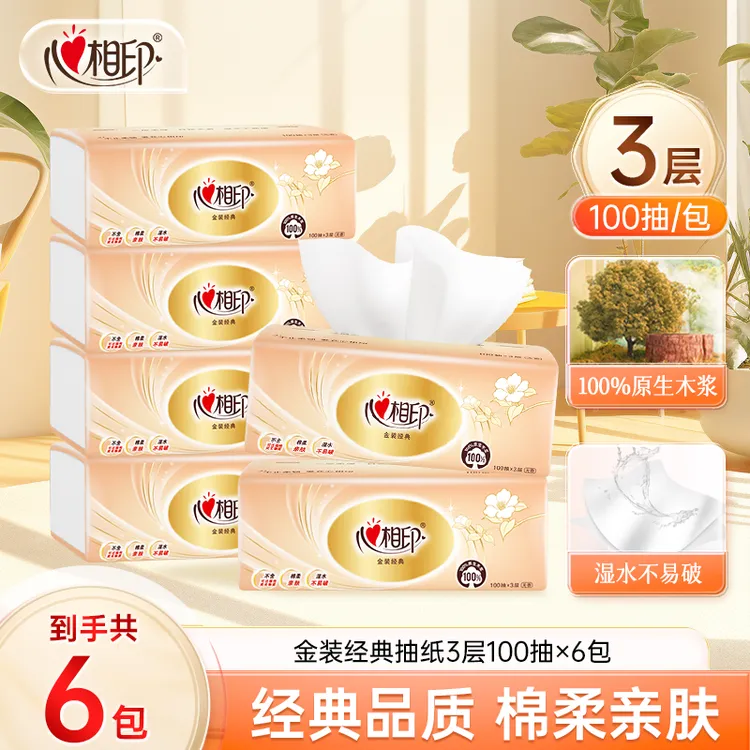 心相印金装经典3层100抽6包抽取式无香抽纸家用纸巾亲肤餐巾纸C