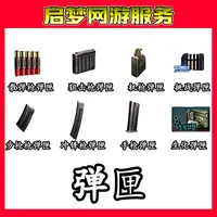 【步枪弹夹手枪弹夹生化弹夹机枪弹夹狙击枪弹夹】CF穿越火线端游