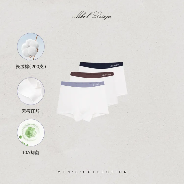 MBNL-F「200支长绒棉」秦磊男装夏日透气无痕压胶内裤LL-WNK5001