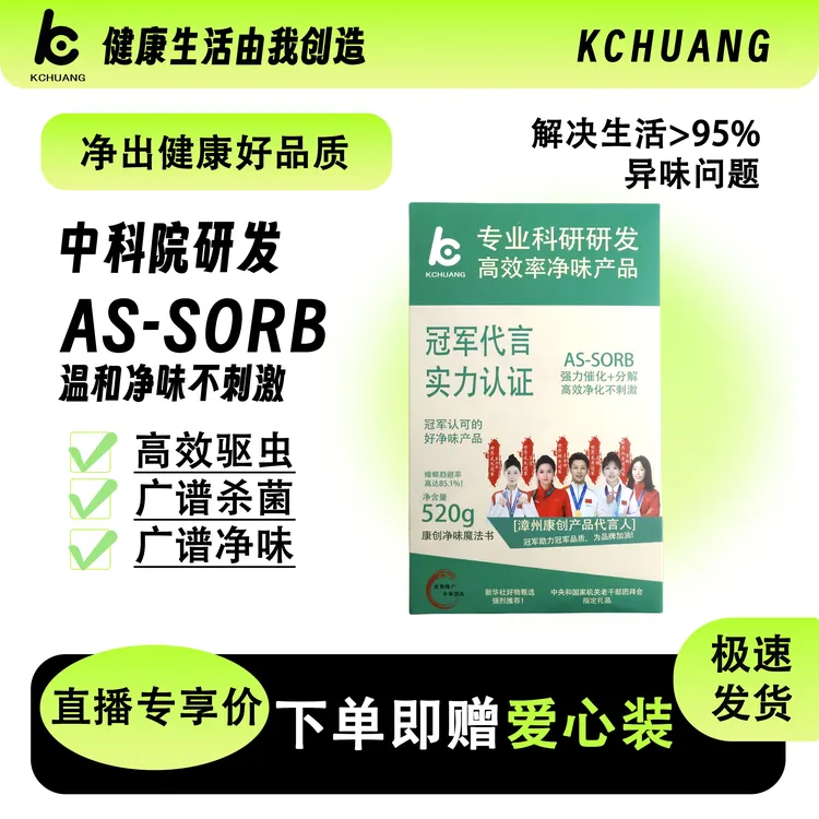 除室内烟味甲醛/宠物异味/老人味霉味冰箱抑菌保鲜杀病菌驱虫无毒