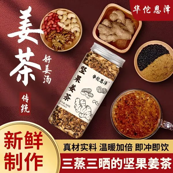 坚果姜茶 手工制作 真材实料 早餐冲饮养生茶 360g/罐