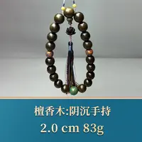 艺守50092 阴沉手持 檀香木