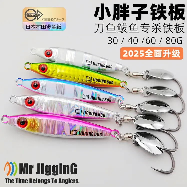MR JIGGING小胖子铁板慢摇UV假饵亮片钩带鱼刀鱼马鲛鲅鱼速沉船钓