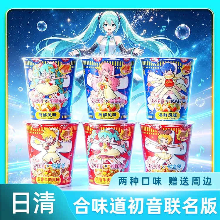 日清合味道初音未来联名杯面限量款方便面联名款夜宵速食即食泡面