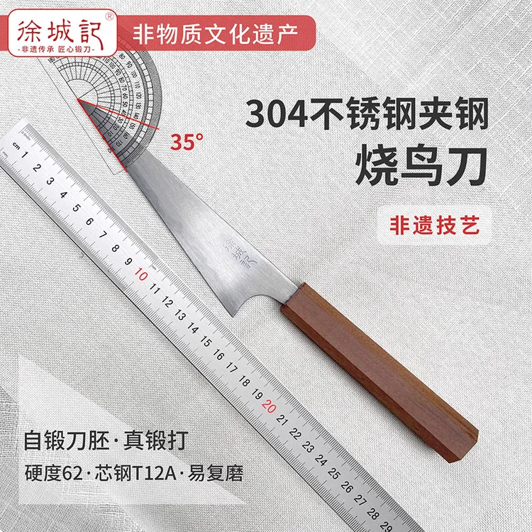 徐城记烧鸟刀骨透62硬度304不锈钢通体夹钢日式厨师手工非遗锋利