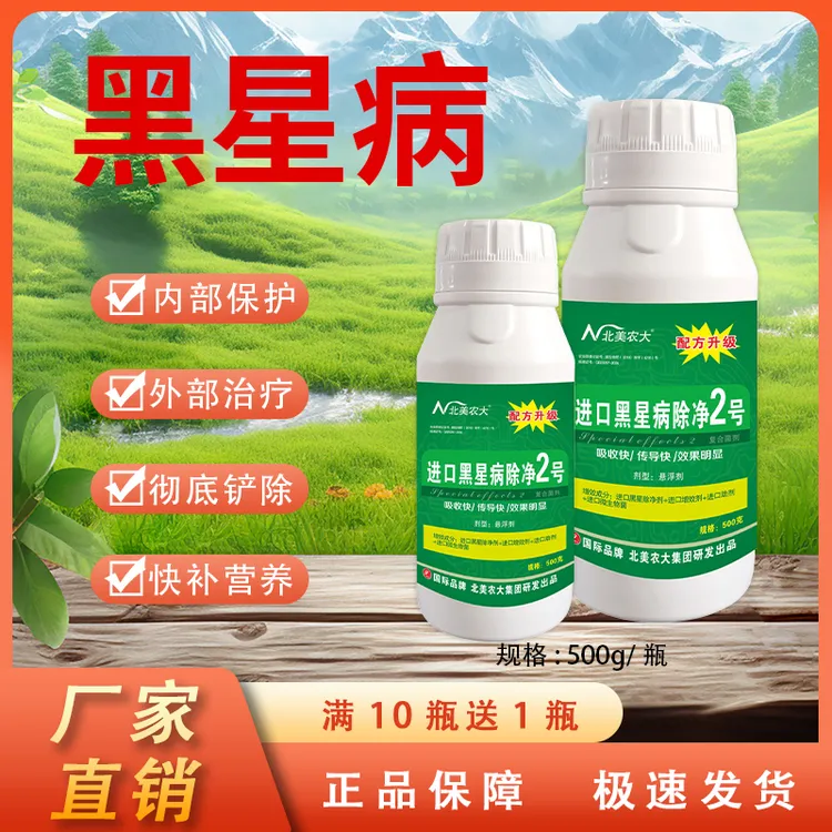 黑星病专用杀菌剂苹果梨柑橘葡萄火龙果土豆黑星病防控微生物肥