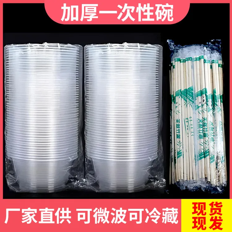 【到手100个！】一次性碗+筷子餐饮家用套装酒席聚餐加厚塑料碗50个