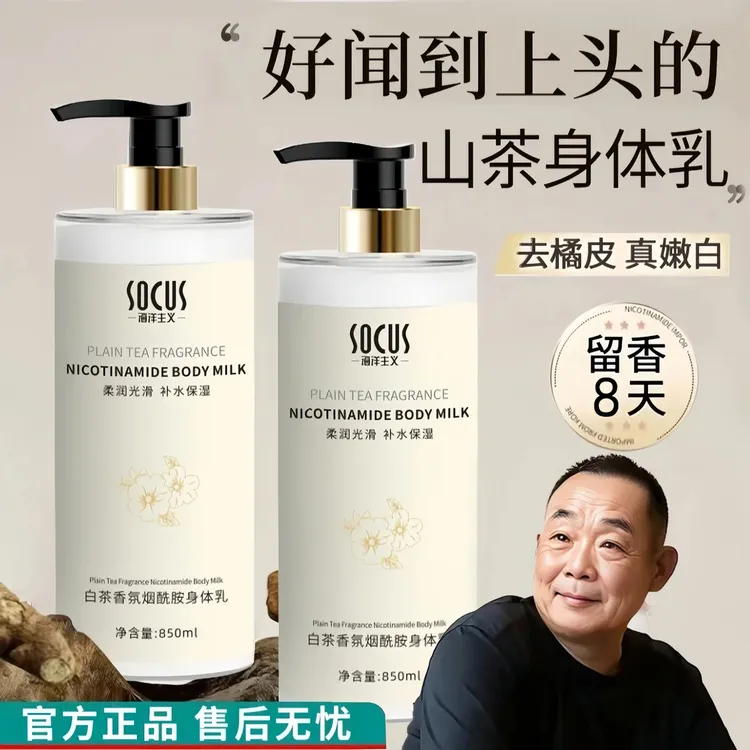 【东|来✅许昌自营】依兰香美嫩白身体乳持久留香72小时保湿滋润香体