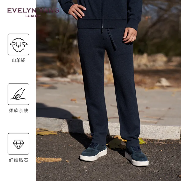 EVELYN YANG冬季新款男士紫衫优雅全羊绒直筒休闲裤