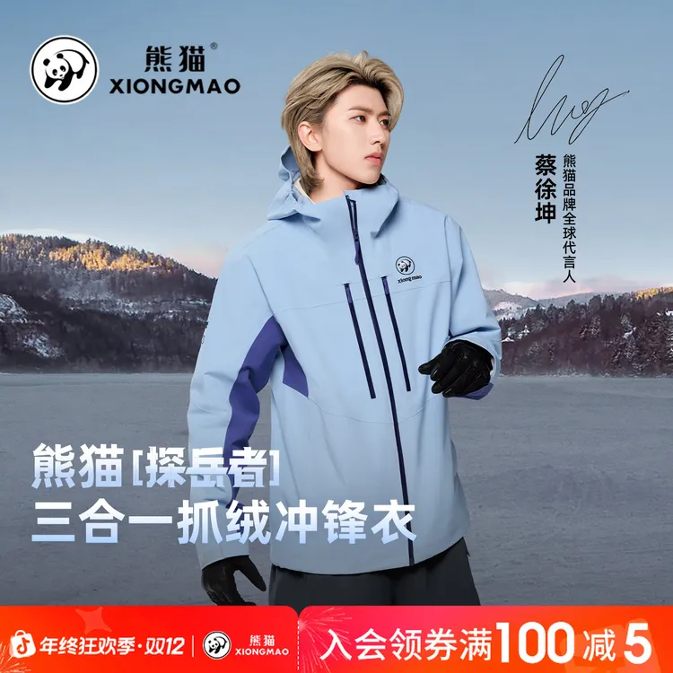 【蔡徐坤同款】熊猫冲锋服户外三合一冲锋衣玉龙雪山黄色男女款B252
