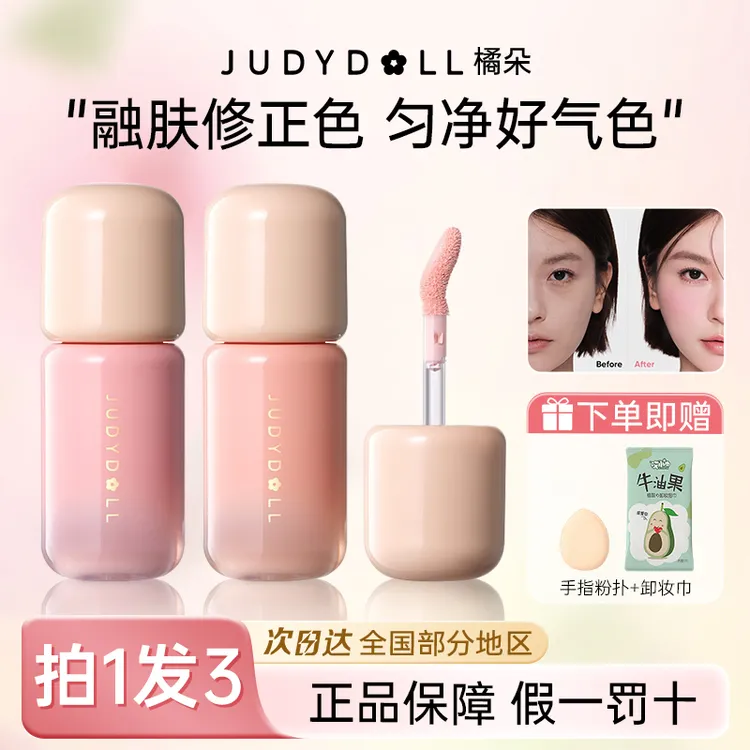 【拍1发3】Judydoll橘朵液体腮红高光修容三合一膨胀收缩色显白腮红
