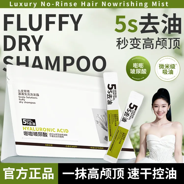 免洗蓬蓬露嘭嘭玻尿酸蓬松控油高颅顶速干洗发水敏感肌可用男女士