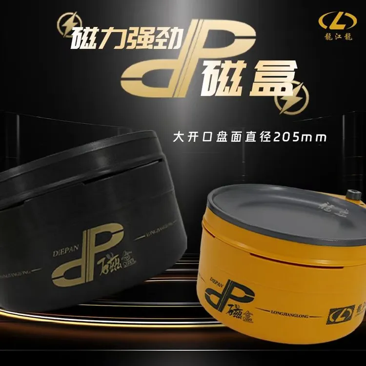 龙江龙DP磁盒套装全磁拉饵盘食盒一体式黑坑竞技拉饵刮饵专用磁盘