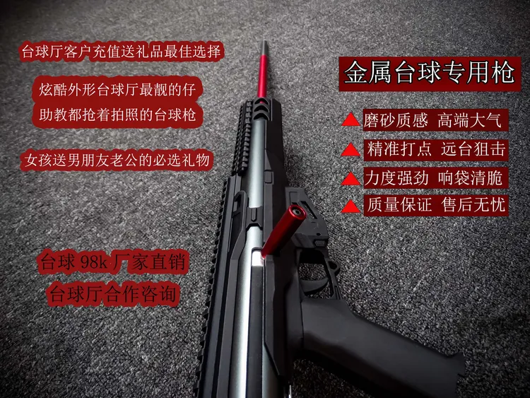 短款金属台球枪台球98K视频同款网红专用枪
