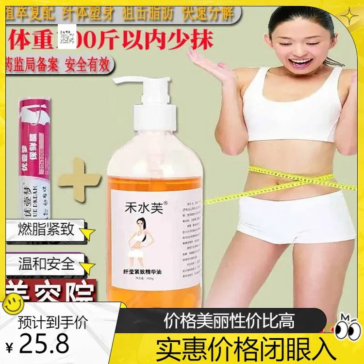 禾水芙通经络纤体精油燃脂美容院复方精油提拉按摩持久发热紧致
