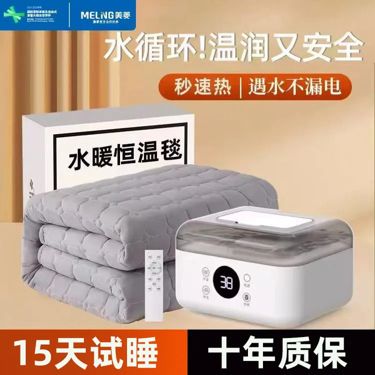 MELNG/美菱【水暖毯】【全新升级】智能恒温水循环双人防寒取暖神器