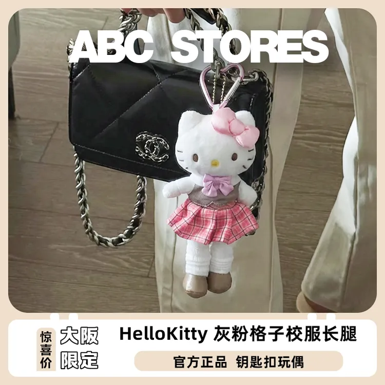 【大阪限定】 Hello Kitty 灰粉校服 长腿Kitty 玩偶钥匙扣