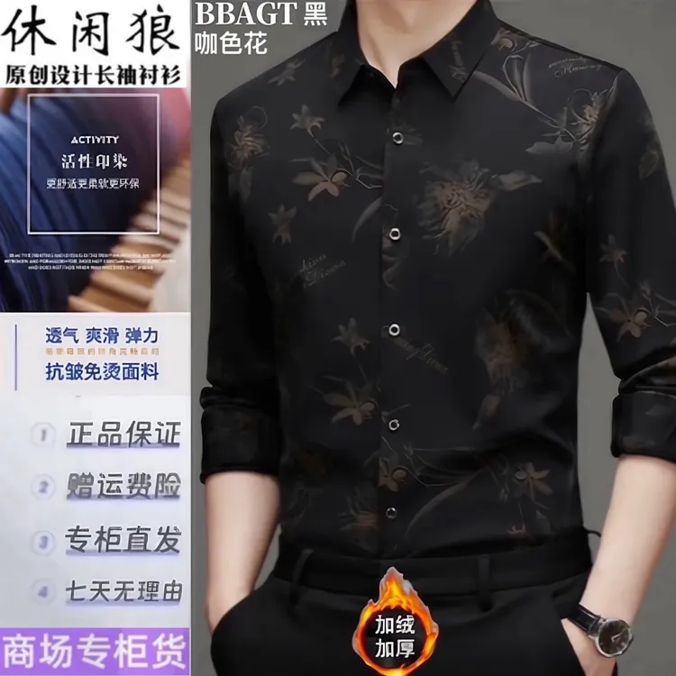 休闲狼品牌男款衬衫高端男士长袖衬衣高弹时尚舒适休闲百搭花衬衫