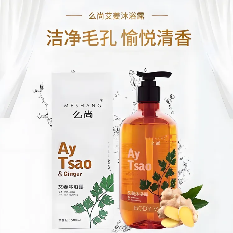么尚艾姜沐浴露无硅油清洁生姜艾草嫩肤保湿清凉可用温和美肌润肤