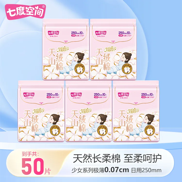 【大牌试用】七度空间天山绒棉极薄透气性日用卫生巾亲肤纯棉姨妈巾