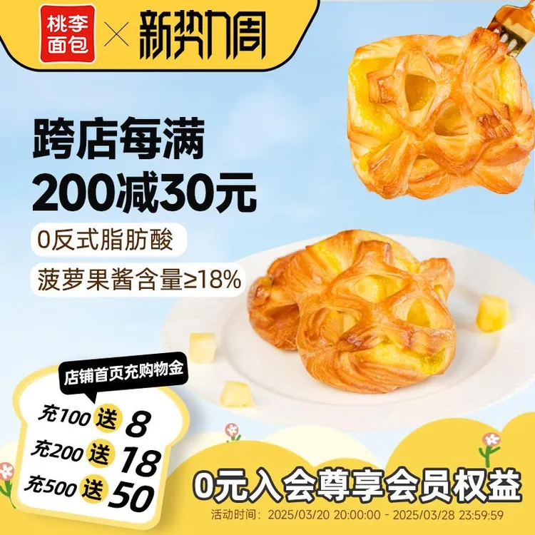 桃李菠萝的派面包菠萝果酱夹心起酥面包早餐零食糕点点心小零食