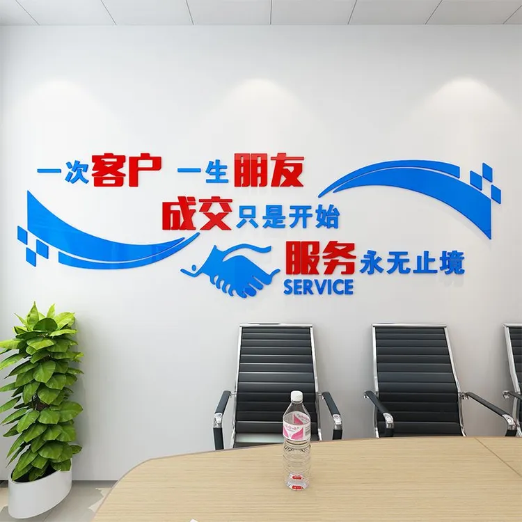 3d立体墙贴纸房产中介公司自粘文化墙会议室办公室墙面装饰标语