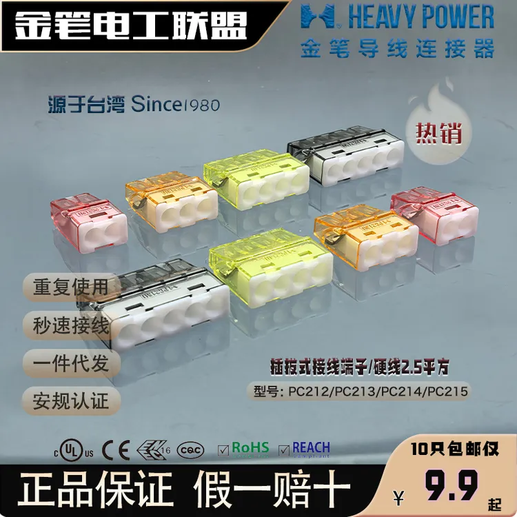 金笔安规认证PC21系列快速接线端子硬线插接式连接器万可接线端子